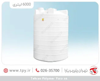 مخزن آب 6000 لیتری عمودی بلند سه لایه هیدروفوب