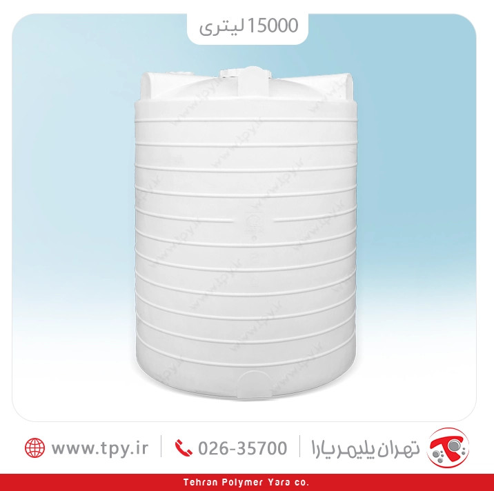 مخزن آب 15000 لیتری عمودی بلند سه لایه هیدروفوب