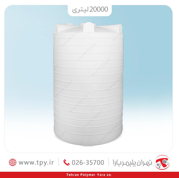 مخزن آب 20000 لیتری عمودی بلند سه لایه هیدروفوب