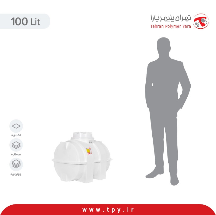 مخزن آب 100 لیتری افقی خوابیده سه لایه هیدروفوب پلیمر یارا
